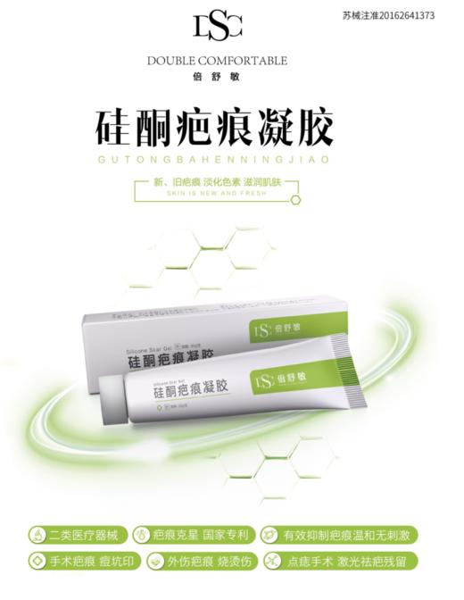 倍舒敏硅酮疤痕凝胶30g支