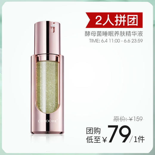 【超值拼团】瓷雅 酵母菌睡眠养肤精华液 60ml