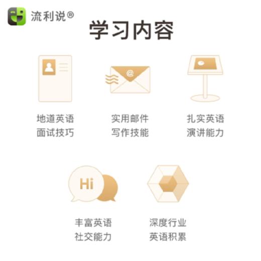 流利说懂你英语商务版360天套餐