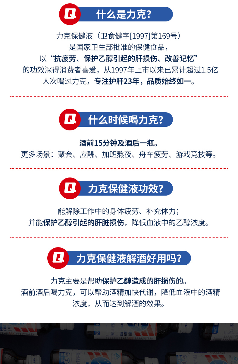 力克保健液10瓶装100ml瓶抗疲劳保护乙醇引起的肝损伤