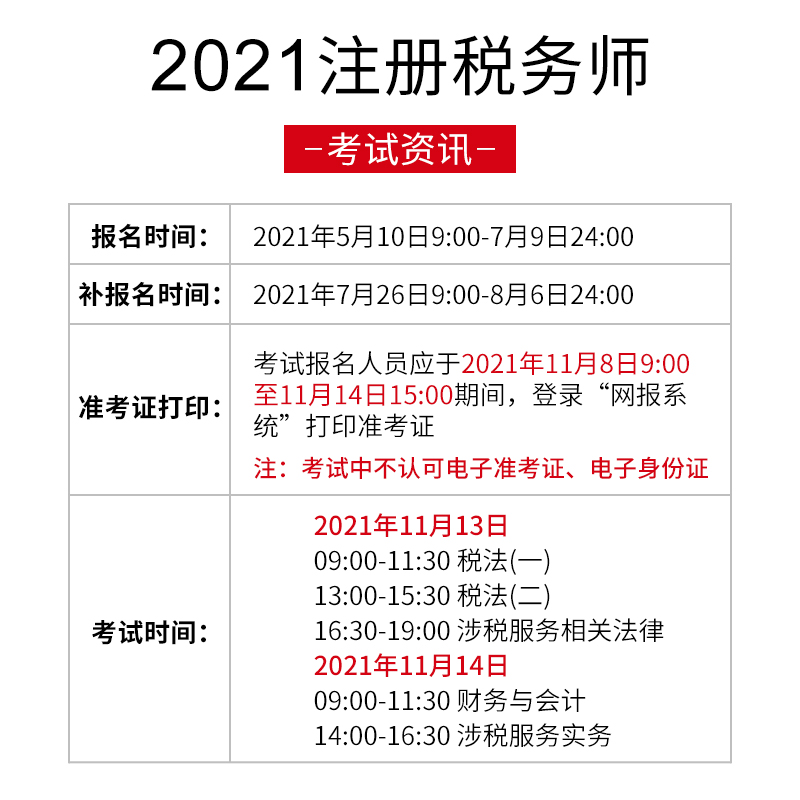 【现货首发】2021年税务师教材,视频课件,题库