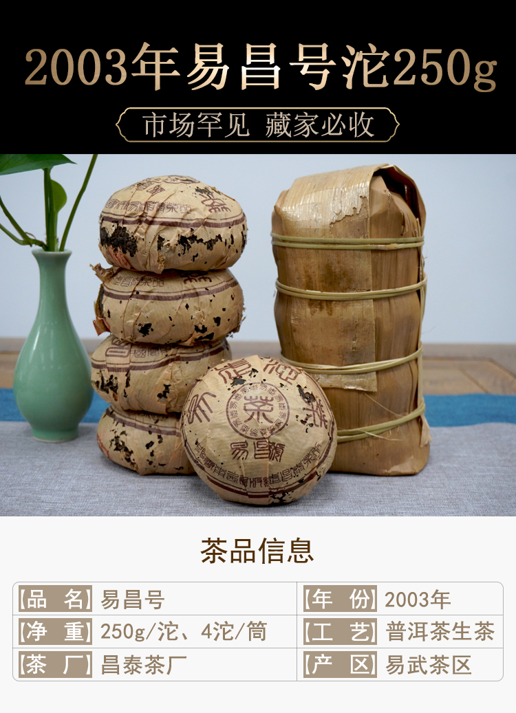 【珍藏品】2003年易昌号250克沱茶老生茶 昌泰号易武野生高等级标杆老