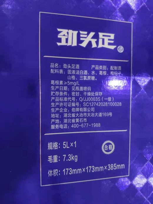 5l50度劲牌劲头足酒11玻璃瓶