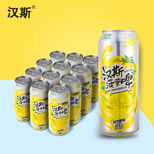 汉斯 菠萝啤大容量易拉罐0酒精经典水果味特产 500ml*12罐