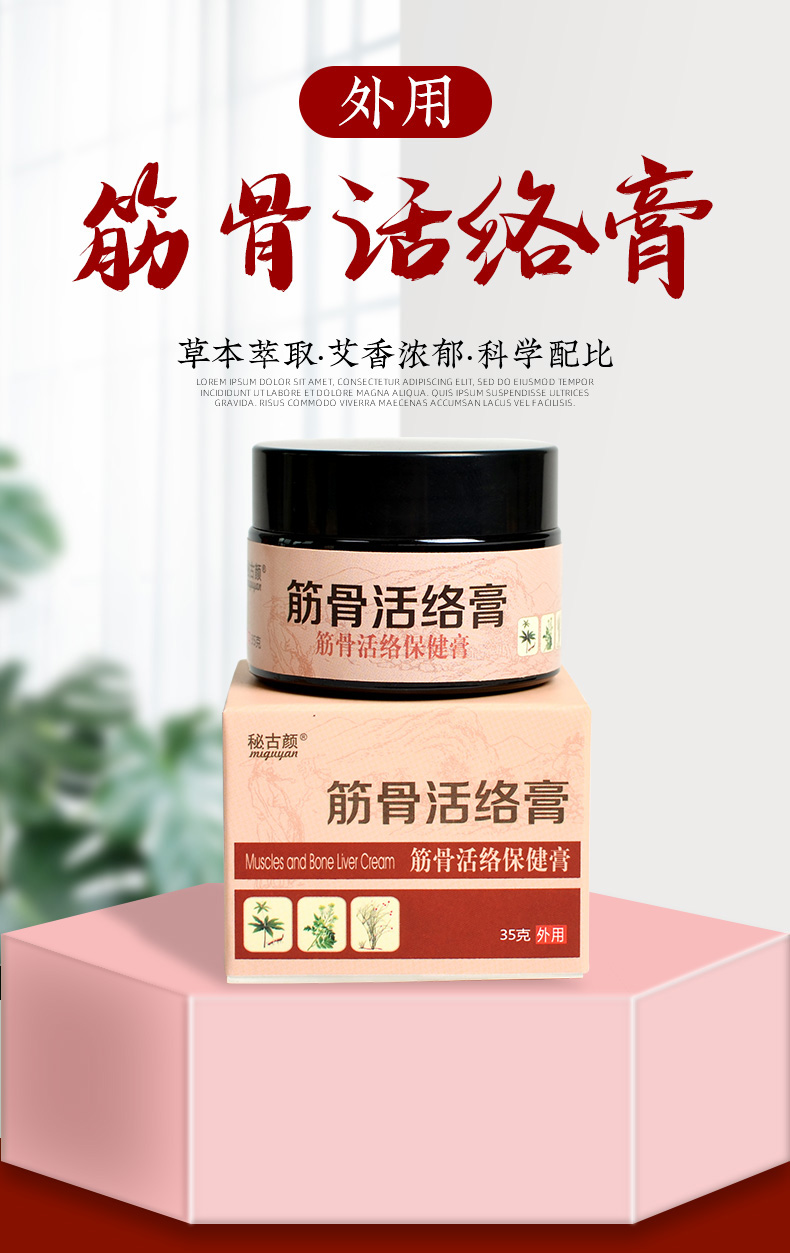 【舒筋活络 告别胀痛】筋骨活络膏 透骨舒缓科学配比 颈椎腰椎膝盖