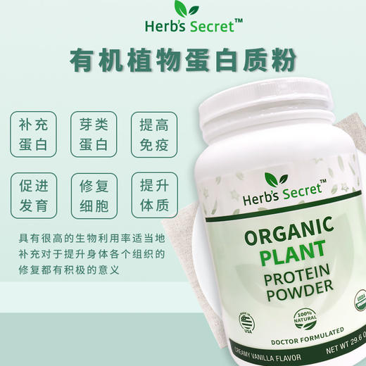 herbssecret有机植物蛋白质粉蛋白粉营养粉840g香草味