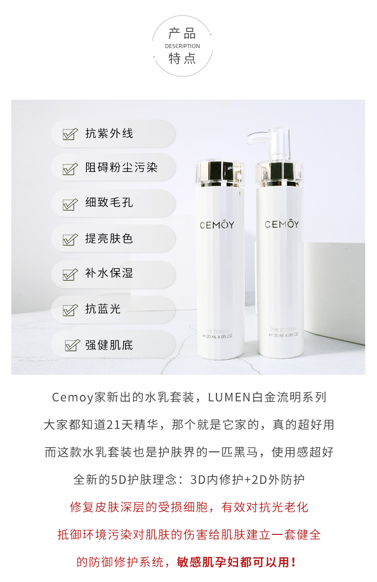 cemoycemoy澳洲水乳lumen白金流明水乳套盒套装爽肤水精华乳液5d通透