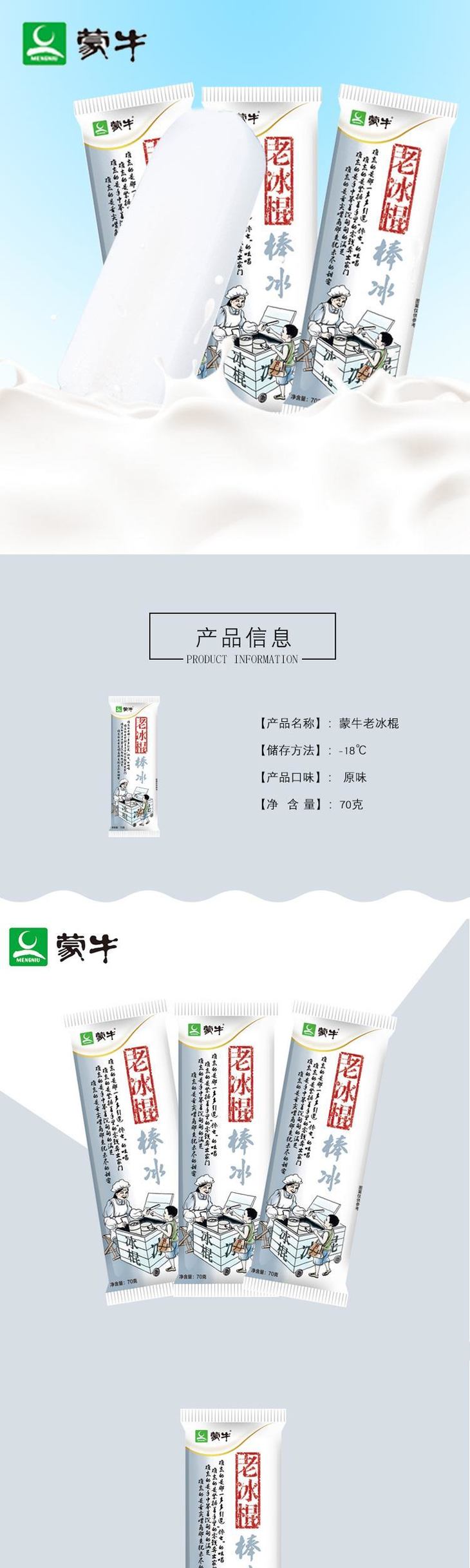10支蒙牛老冰棍雪糕冰棍一支85g