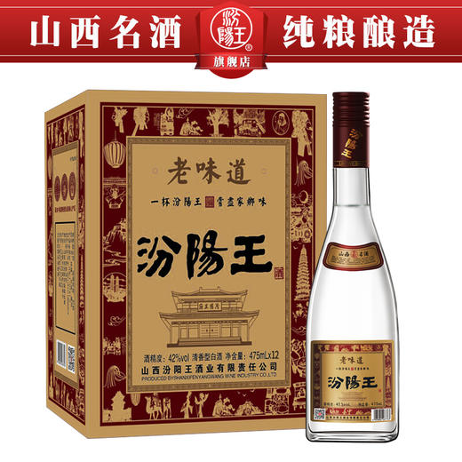 汾阳王42老味道475ml12瓶清香型自饮白酒整箱