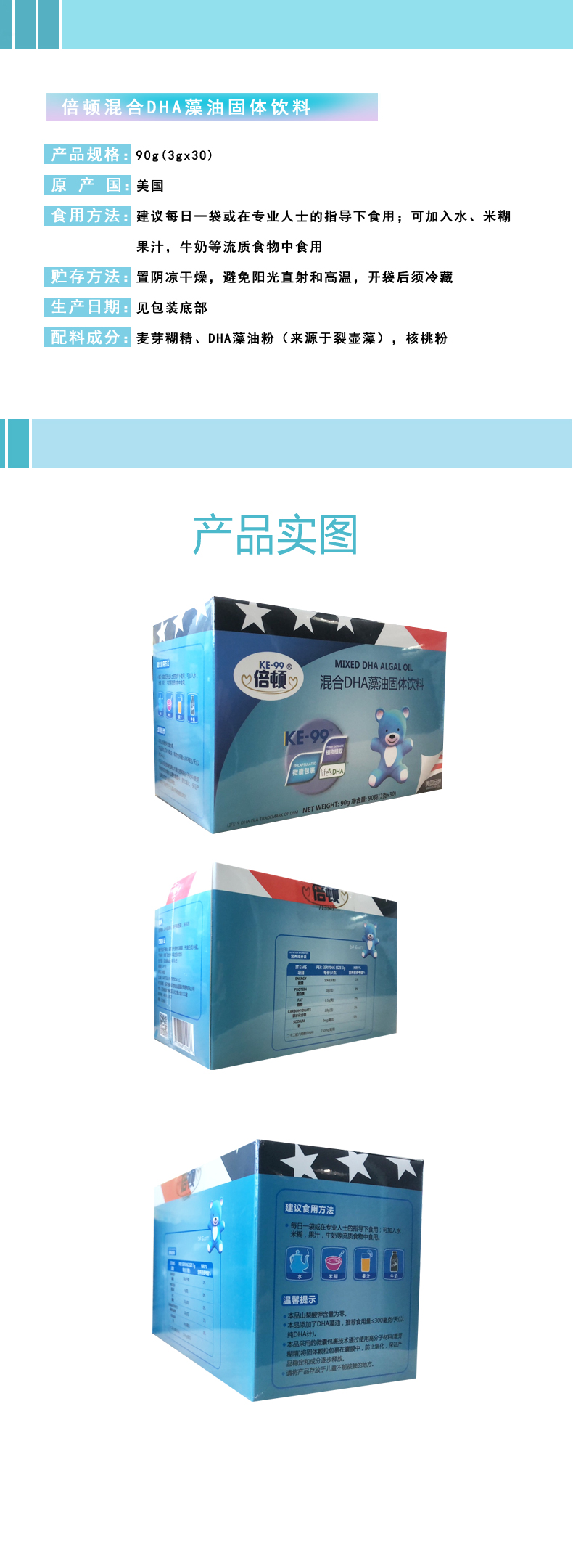 倍顿 混合dha藻油 固体饮料(3g*30袋)