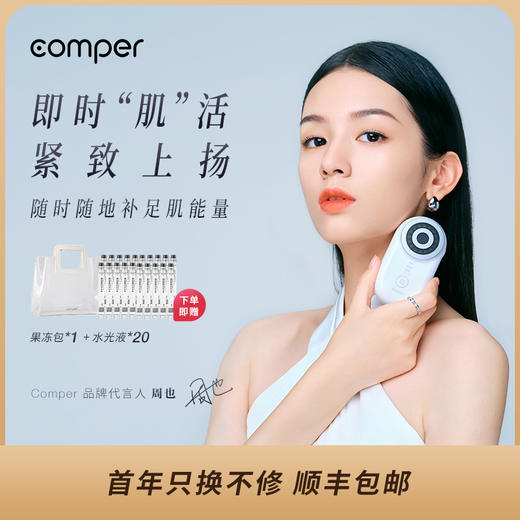 comper skinenergy肌肤充电宝智能微电流美容仪面部眼部紧致仪器