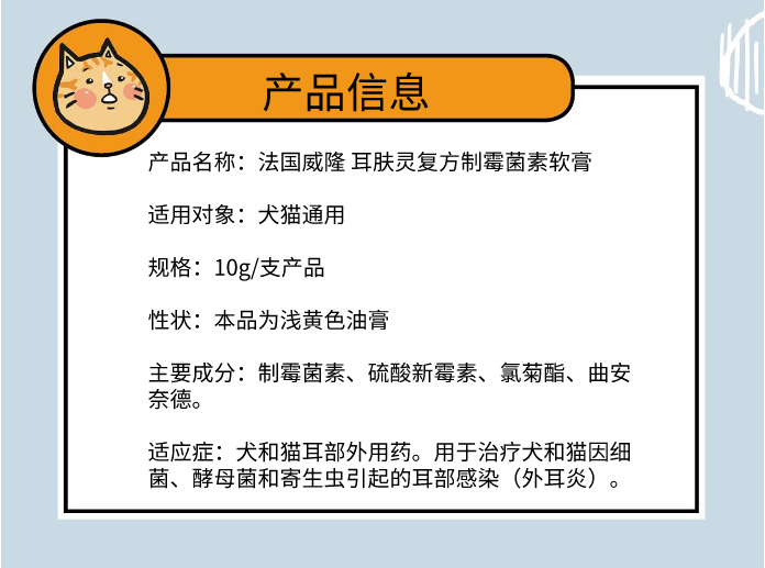 法国威隆耳肤灵复方制霉素软膏10g油耳分泌物耳螨马拉色菌引起的耳部