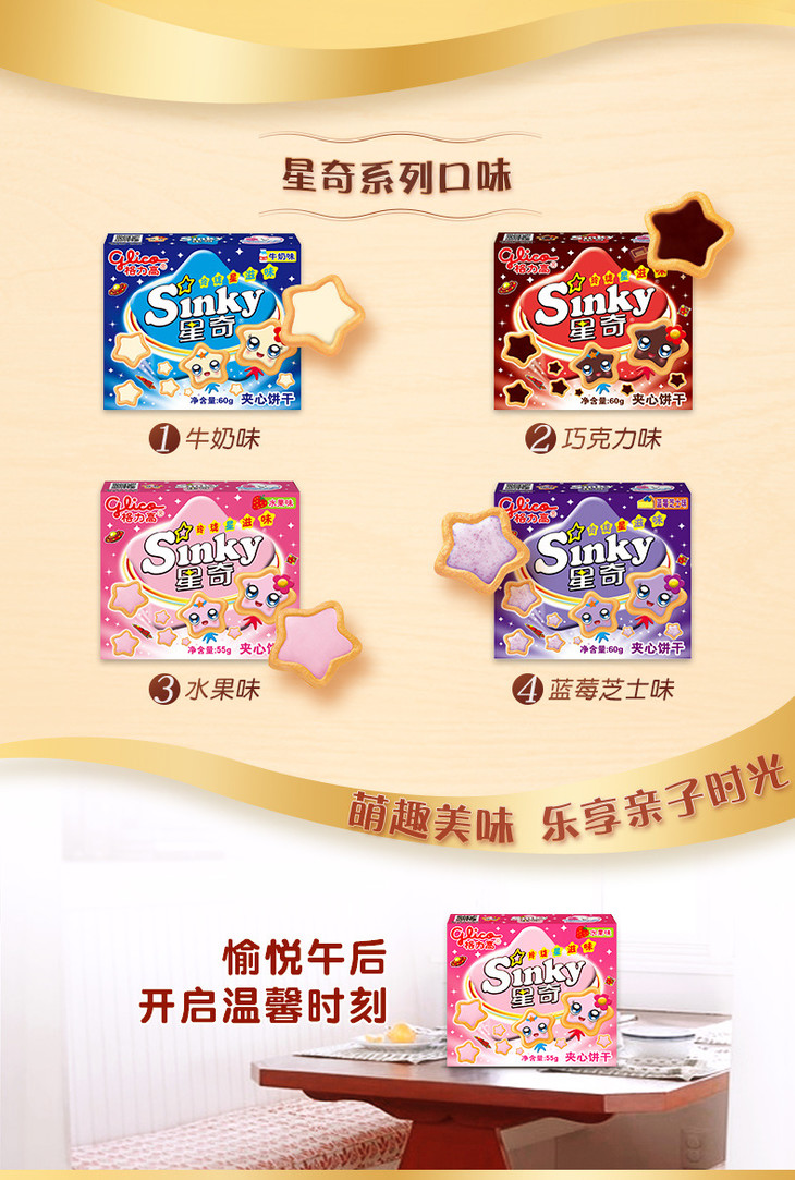 零食格力高星奇涂层饼干60克x24盒箱五角星型零食烘焙蛋糕装饰儿童饼