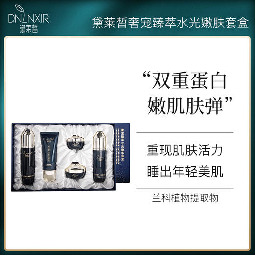 黛莱皙奢宠臻萃水光嫩肤套盒a258