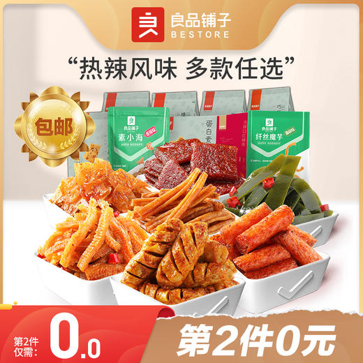 【第2件0元】良品铺子 辣条味零食大礼包 一箱麻辣零食豆皮辣片小吃