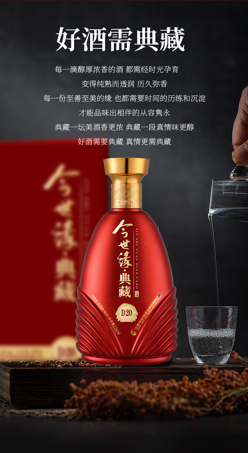 【社群秒杀】42度125ml今世缘d20小酒 - 今世缘酒业