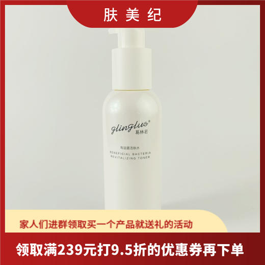 葛林若有益菌活肤水200ml