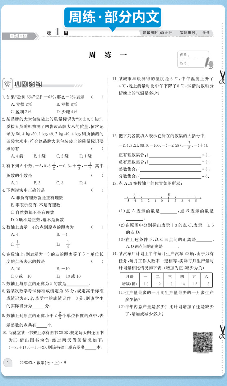 2022初中七年级上册全科全套日清周练初中课时同步练习限时提升卷