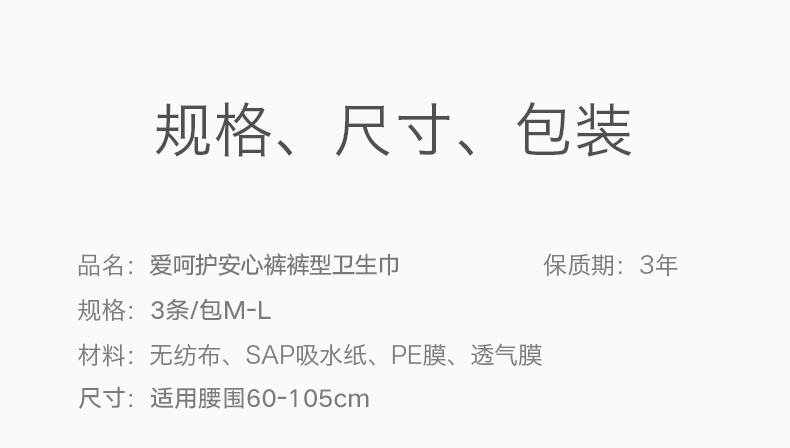 爱呵护裤型安心裤熟睡裤超柔夜用产后裤