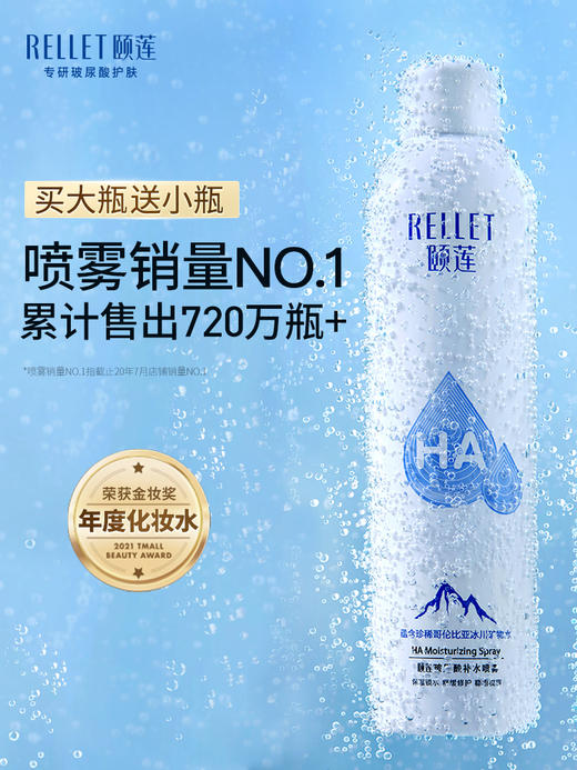 【补水喷雾买1送1,300ml 100ml】颐莲玻尿酸 补水喷雾 女舒缓保湿爽肤