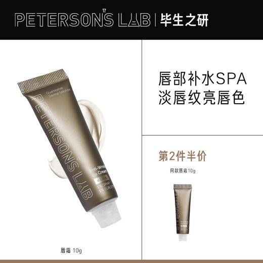 毕生之研咖啡淡纹唇霜10g