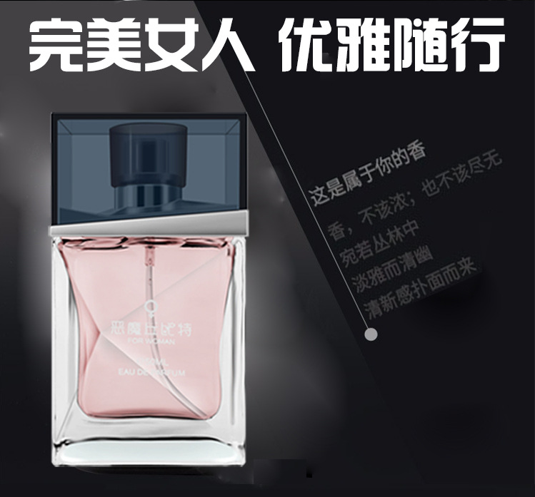 【女士香水】恶魔丘比特费洛蒙男女用淡香水50ml