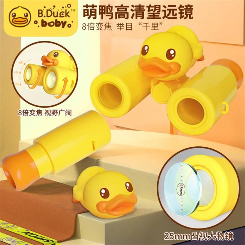 duck小黄鸭 双筒望远镜高倍高清大物镜模型可调瞳距8倍变焦儿童礼物