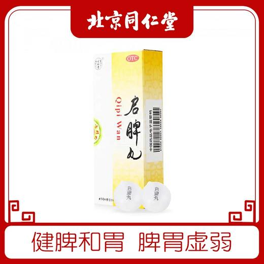 同仁堂 启脾丸3g*10丸/盒 北京同仁堂唐山连锁网上商城