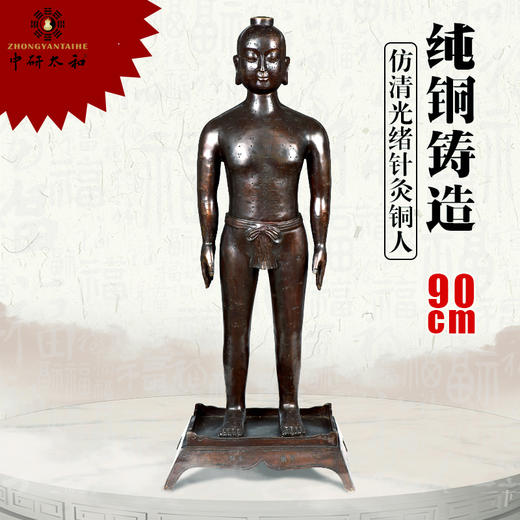 针灸铜人模型仿古经络铜人清代古本56cm94cm32cm纯铜