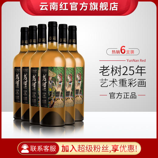 云南红老树25年水晶全汁干白葡萄酒高原葡萄弥勒酒庄