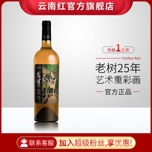 云南红老树25年水晶全汁干白葡萄酒高原葡萄弥勒酒庄