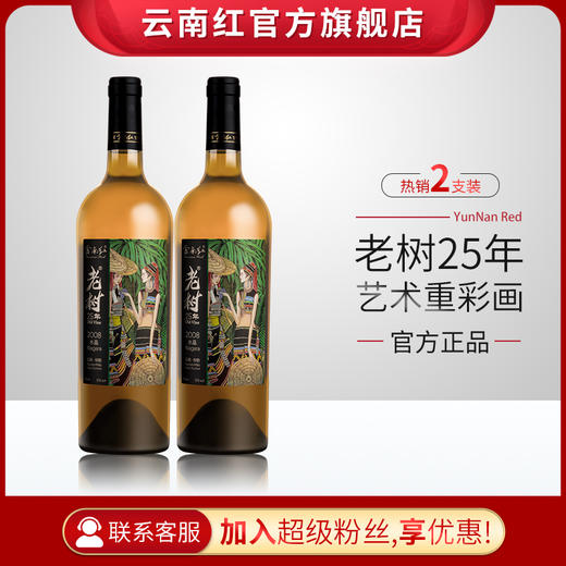 云南红老树25年水晶全汁干白葡萄酒高原葡萄弥勒酒庄