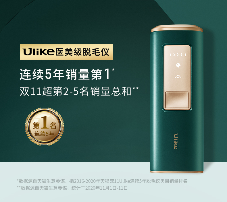 ulike冰点脱毛仪浅