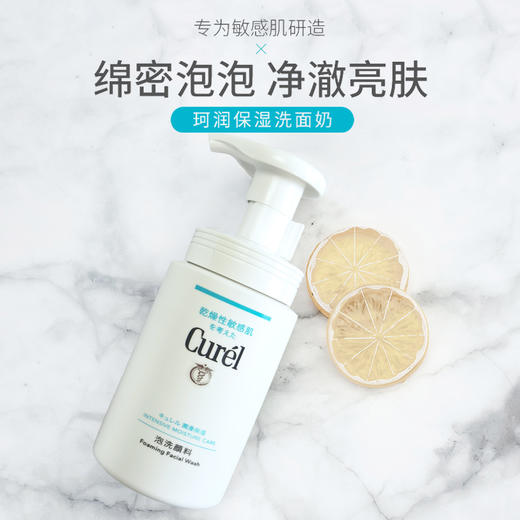 珂润curel(日本花王kao)润浸保湿洁颜泡沫洗面奶 150ml