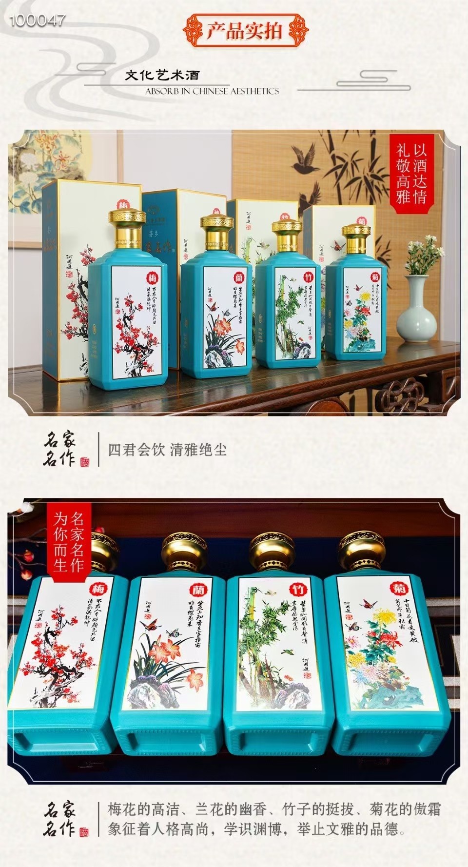 贵州茅台集团 茅乡名家名作酒 梅兰竹菊 53度酱香型白酒500ml*4瓶