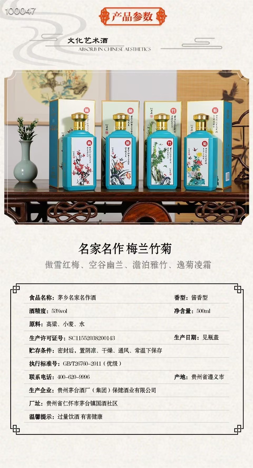 贵州茅台集团 茅乡名家名作酒 梅兰竹菊 53度酱香型白酒500ml*4瓶