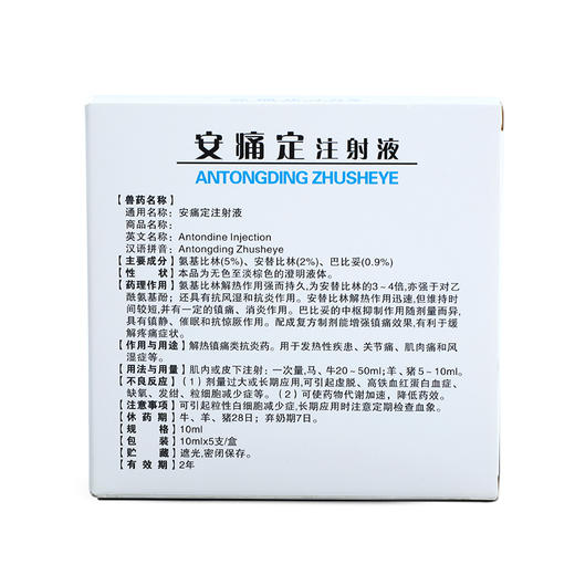 买5送5安痛定注射液10ml5支退烧解热镇痛治疗肌肉痛关节痛和神经痛马