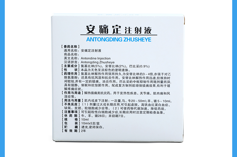 买5送5华畜安痛定注射液5支解热镇痛治疗肌肉痛关节痛和神经痛马牛羊