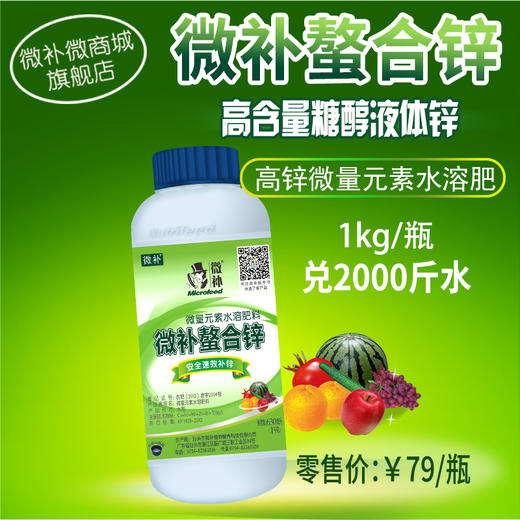 微补螯合锌 高锌糖醇液体锌肥叶面肥料微肥果树蔬