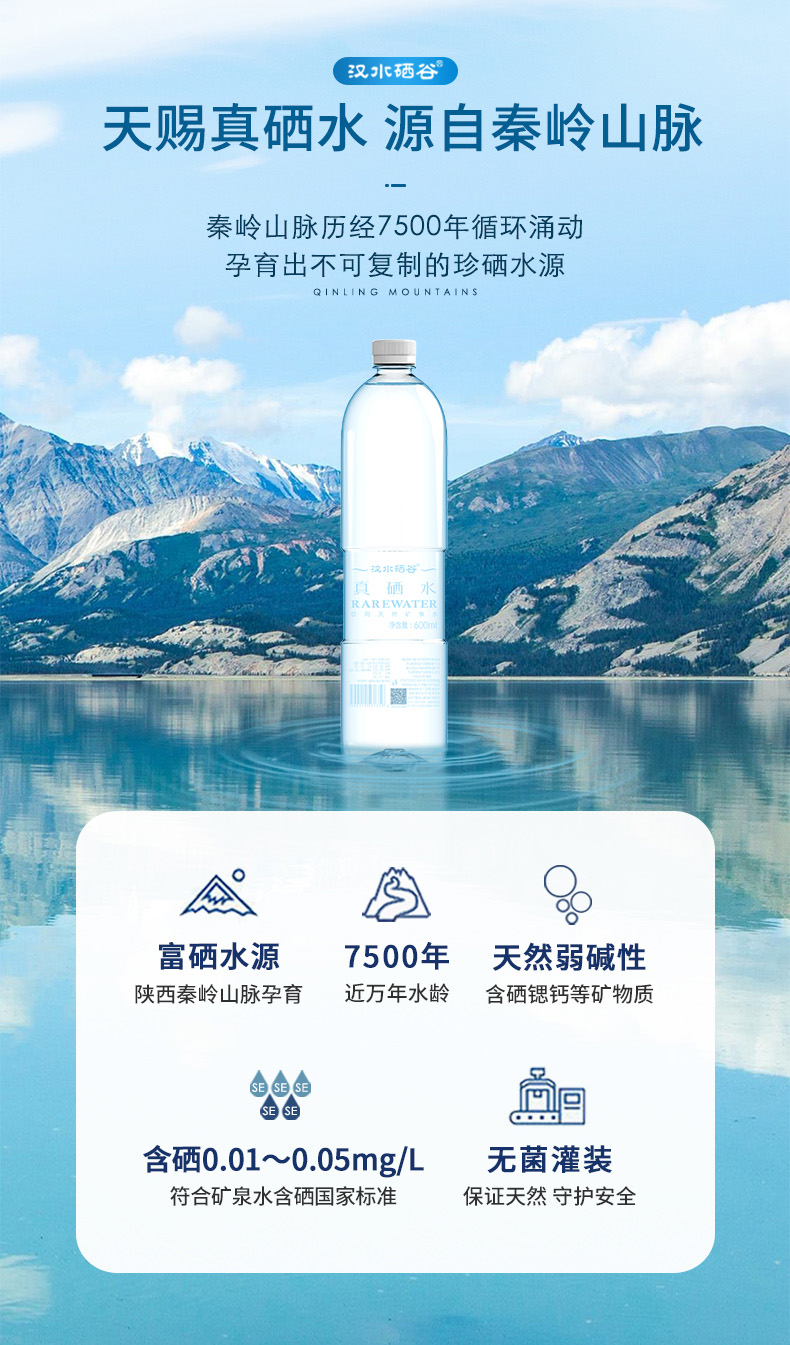 汉水硒谷真硒水600ml20瓶