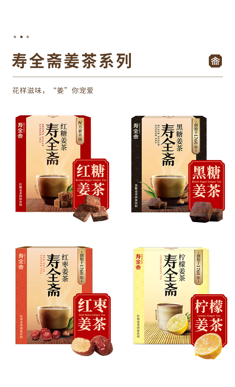 【寿全斋 红糖姜茶120g/盒