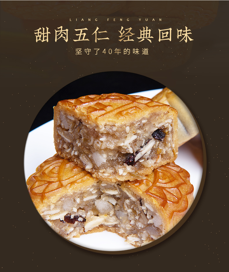 粮丰园尚品甜肉五仁月饼650g礼盒广式月饼中秋送