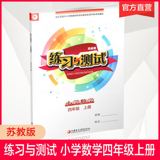 小学数学练习与测试四年级上册4上
