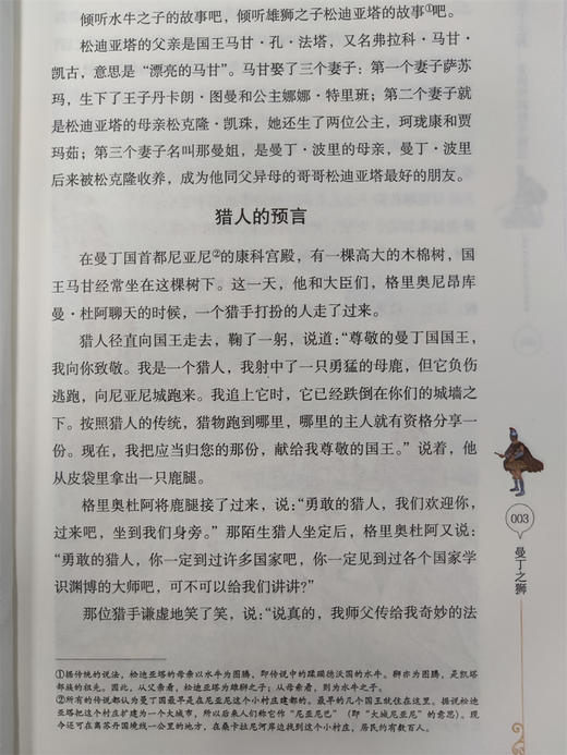 读书吧5上引读者:曼丁之狮(非洲民间故事精选)