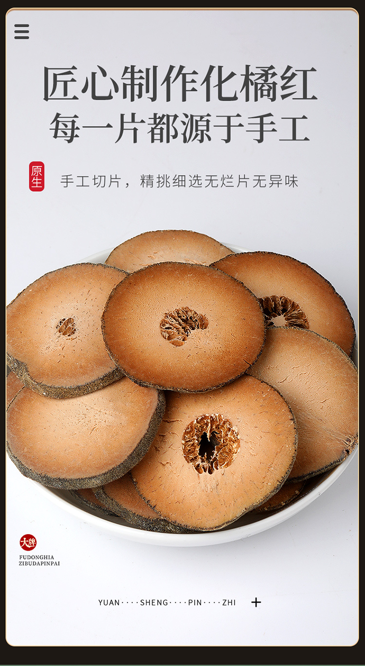 福东海 化橘红茶 正宗化州化橘红片100克 陈年化橘红果切片 养生茶