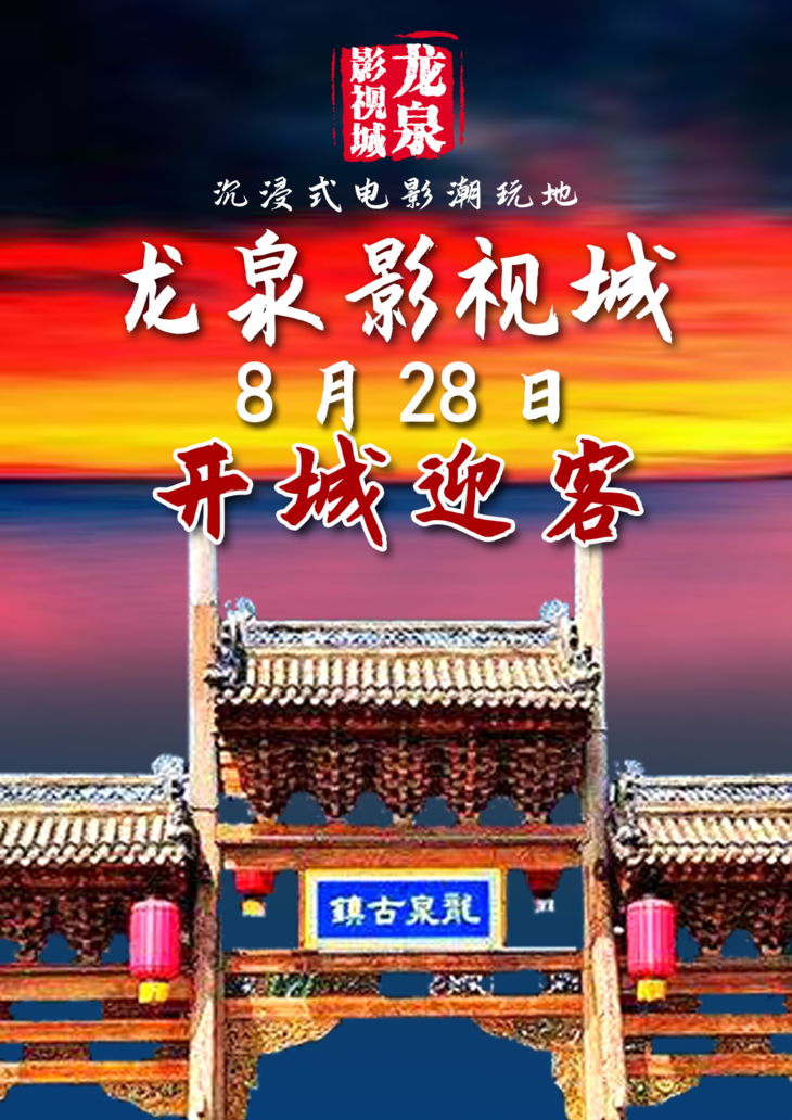 【龙泉古镇】门票89元!年卡158元!