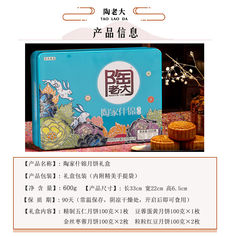 陶老大陶家什锦600g月饼礼盒 四种口味6*100g 清真食品