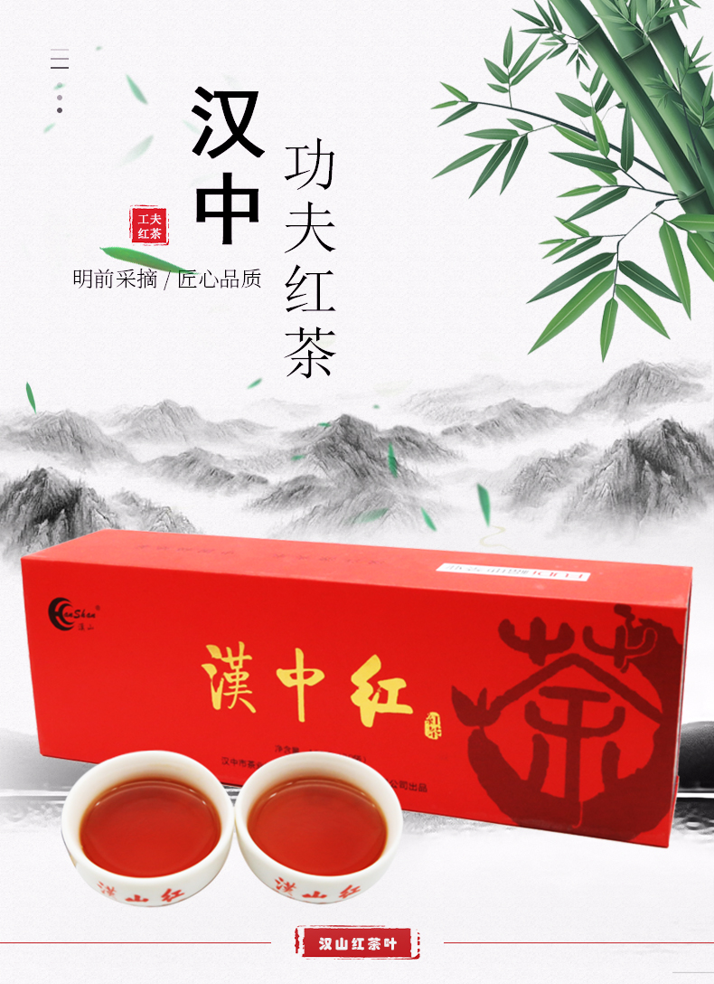 汉中特产红茶浓香型工夫红茶汉山红茶叶蜜香高山生态级茶礼盒105g