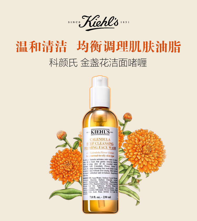 【直播】科颜氏金盏花洁面啫喱230ml