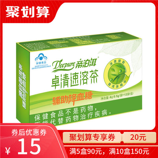 【天士力】云南帝泊洱卓清速溶茶
